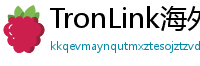 TronLink海外版下载